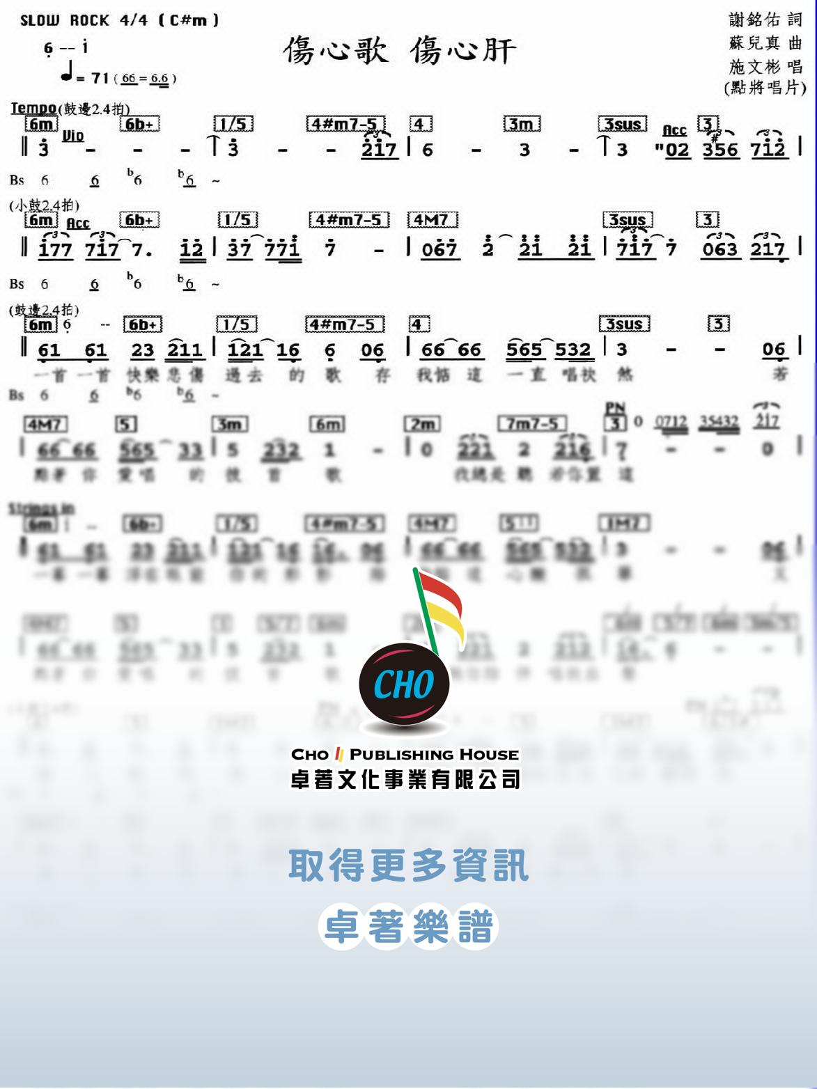 傷心歌傷心肝
